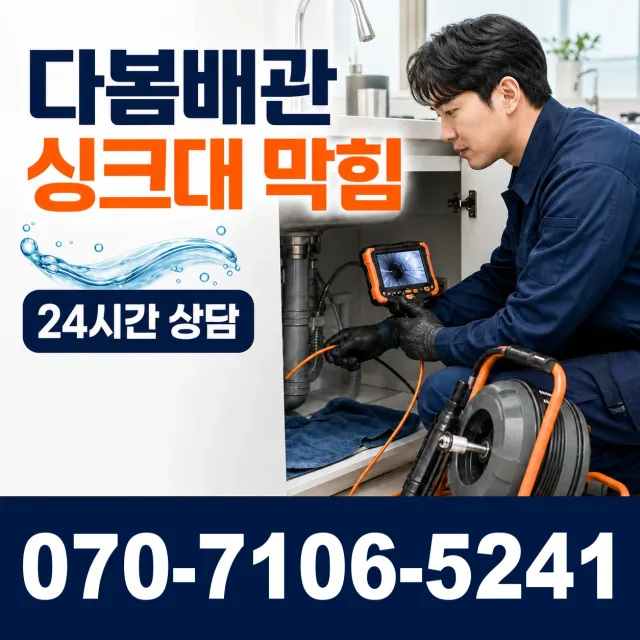 목포시 상락동 누수검사 상담 이미지 1