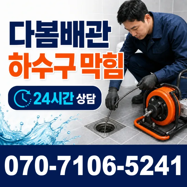 목포시 상락동 누수검사 상담 이미지 2