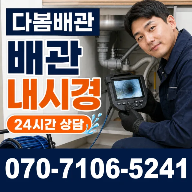 목포시 상락동 누수검사 상담 이미지 3