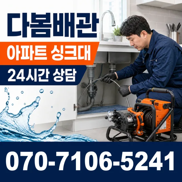 목포시 상락동 누수검사 상담 이미지 7