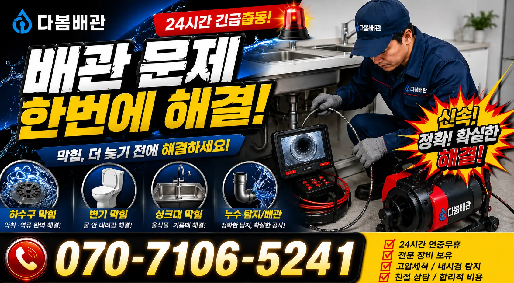 목포시 상락동 누수검사 24시간 긴급출동 상담 안내
